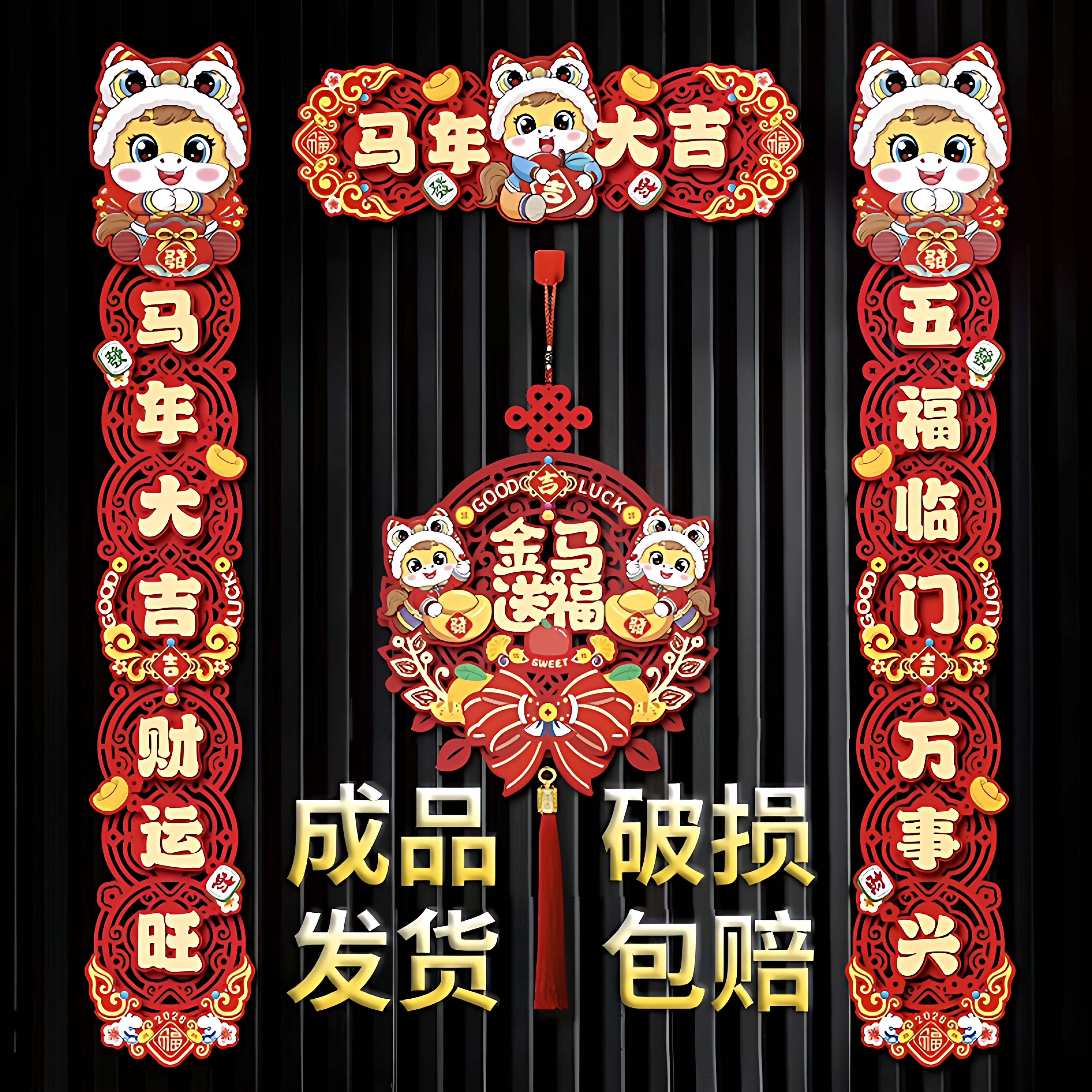 磁吸对联2026马年新款创意春节家用过年春联布置大门贴新年装饰品