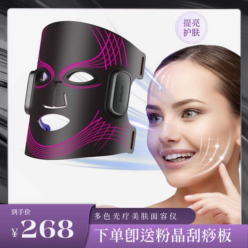 GUTEVOZ红蓝光面罩美白提亮