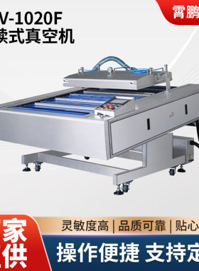 HCV-1020F连续式滚动真空包装机卤味熟食真空设备五谷杂粮包装机