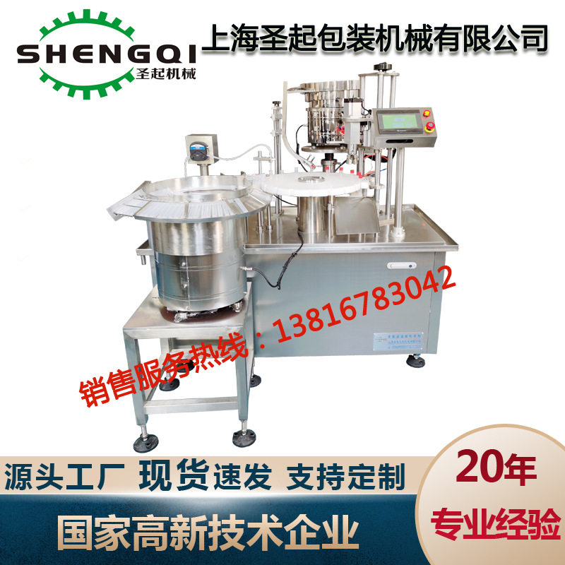 厂家供应 圣起试剂管灌装锁盖一体机 核酸提取试剂灌装封口机