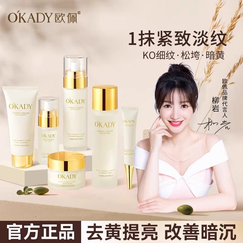 OKADY二裂酵母补水保湿六件套旗舰店护肤套装水乳液-6,美容护肤/美体/精油,面部护理套装,淘宝优惠券,粉丝福利购,淘宝优惠卷