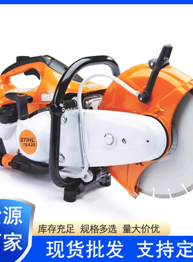 无齿锯TS420钢筋石材混凝土锯手提式汽油切割锯消防救援工具
