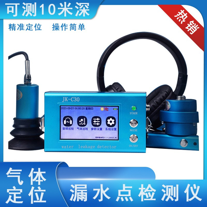测漏水仪器管道测漏仪高精度卫生间漏水点检测仪 携带方便