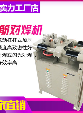 厂家供应闪光钢筋对焊机 螺纹钢双金属锯条焊接机UN150气动对焊机