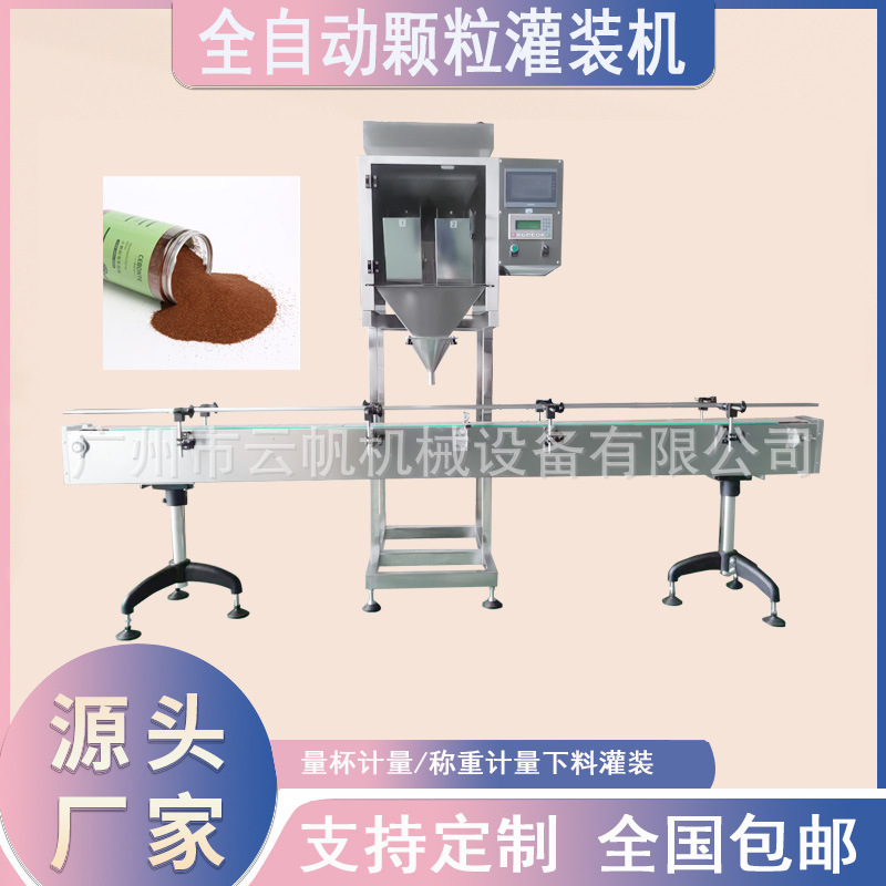 颗粒狗粮猫粮灌装机全自动瓶装颗粒灌装机调味料颗粒灌装机