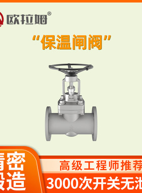 保温闸阀 BZ41W-16P DN65 CF8 精密制造 专为催化装置效率倍增设