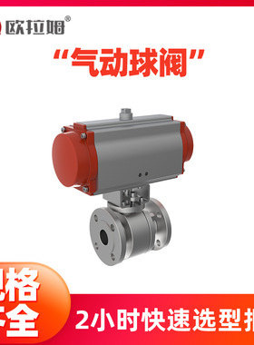 气动球阀标准 Q641Y型号 F304L硬密封 提升冷却装置精准去除杂质