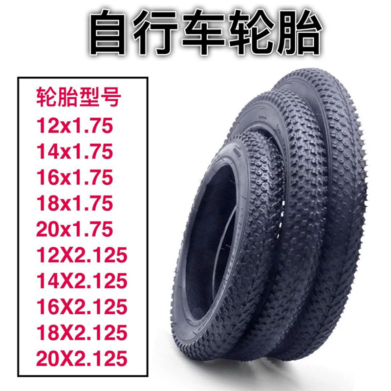 儿童自行车内外胎12/14/16/18/20寸X1.75/2.125轮胎整套童车配件