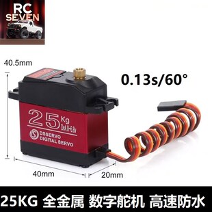 飞神1 穿越者自由侠捍卫者动力舵机齿轮无刷转向性能OP升级 10改装