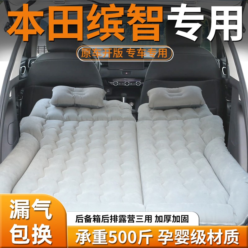 适用于本田缤智车载床垫后备箱充气床后排睡垫汽车气垫广汽车神器