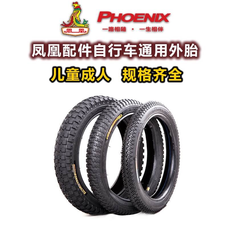 适用凤凰儿童自行车外胎12 14 16 18寸20 1 75X2 125 2 4单车轮胎