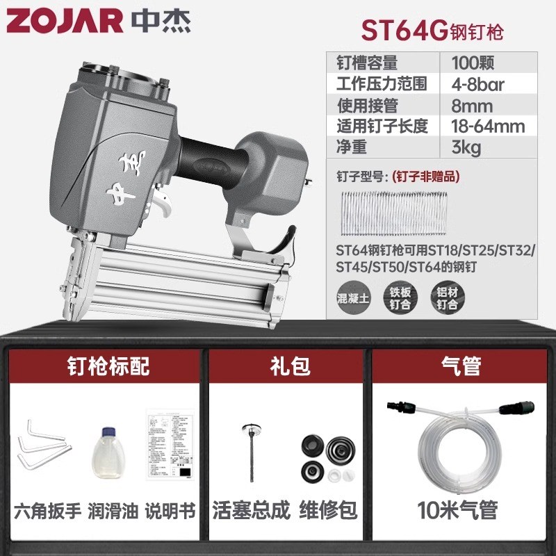 中杰ST64钢钉枪气钉枪气动吊顶混凝土50钢排枪ST38线槽木工专用
