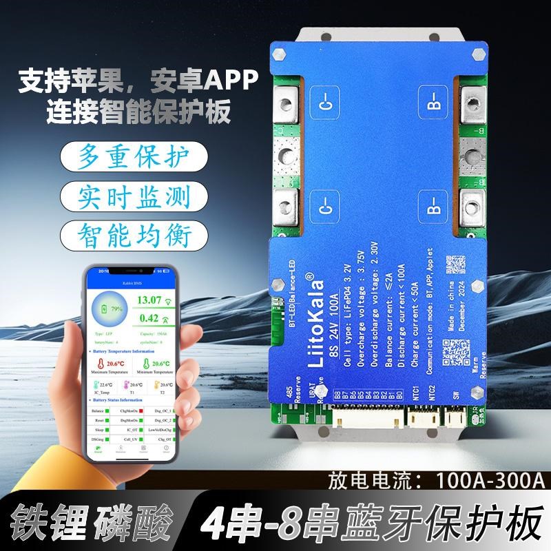 12V磷酸铁锂电池保护板4串100A自动均衡智能24V带APP蓝牙8串200A