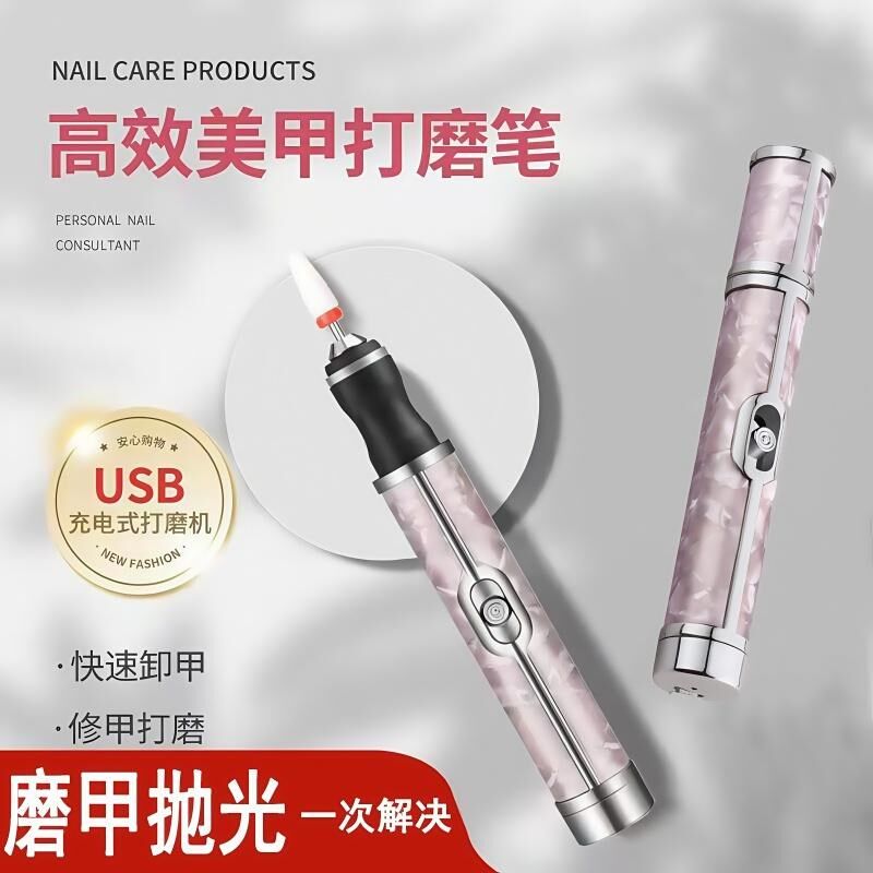 指甲打磨机美甲磨甲器无线电动卸甲机死皮修甲便携充电美甲工具