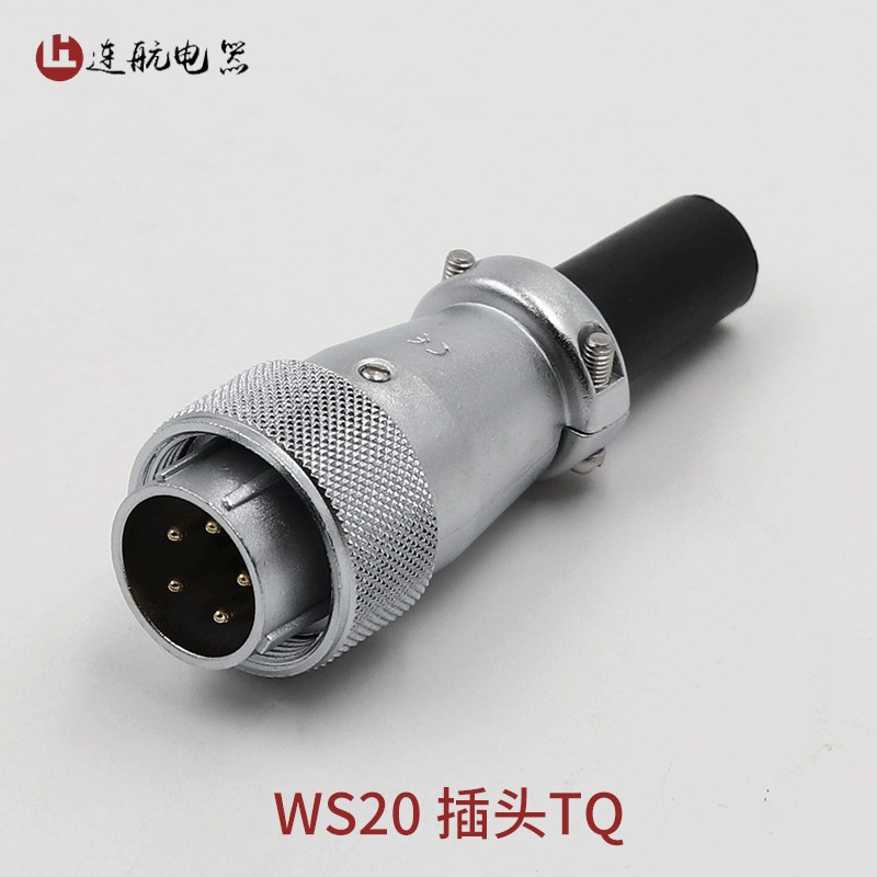 WEIPU威浦航空插头插座WS20-2-3-4-5-6-7-9-12芯接头TQ/Z连接器