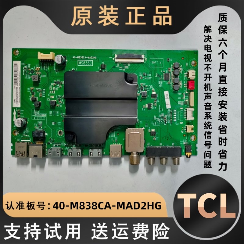 适用TCL 55P3 55A950C 55A880U液晶电视主板驱动板M838CA解码板寸