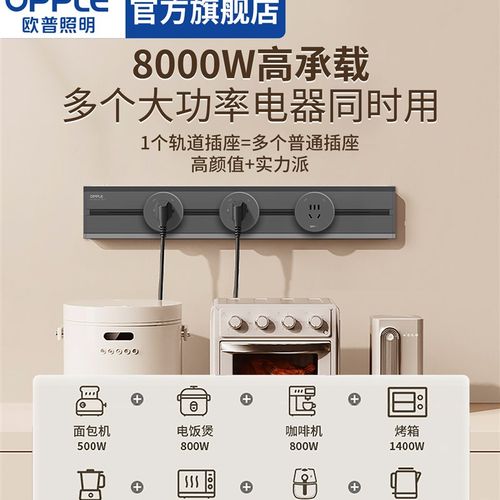 欧普轨道插座可移动家用滑轨插排明装超薄极窄滑动电力导轨