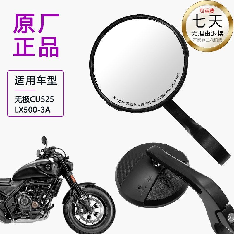适用无极CU525后视镜 鑫LX500-3A反光镜巡航复古太子倒车镜 原装