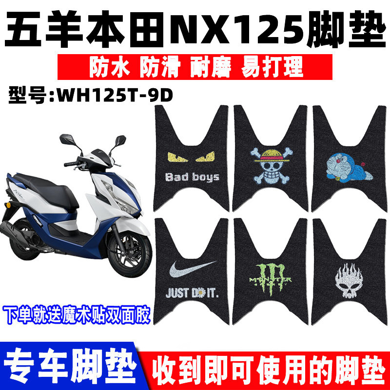 适用于五羊本田NX125脚垫踏板摩托车WH125T-9D防滑防水脚踩垫耐磨