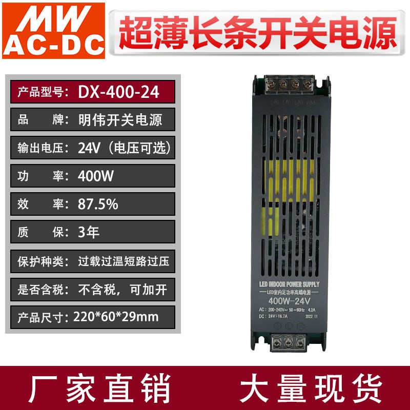 MWAC-DC明伟灯箱开关电源输出12V24V48V DX-60W100W200W300W400W