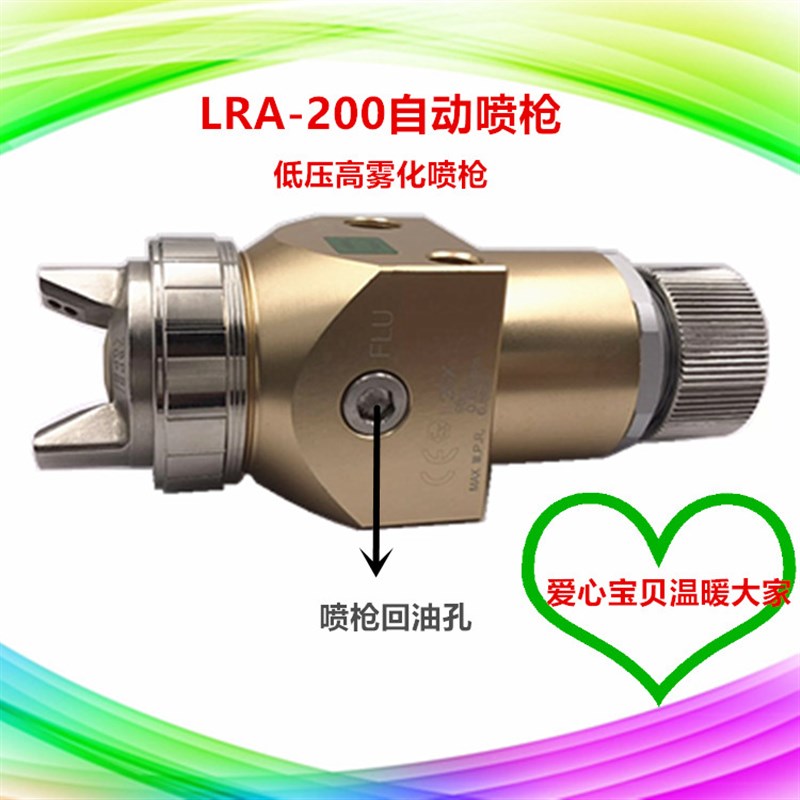 台湾高性能自动喷枪WRA-200/101-082P往复机LRA-200-122P喷漆枪