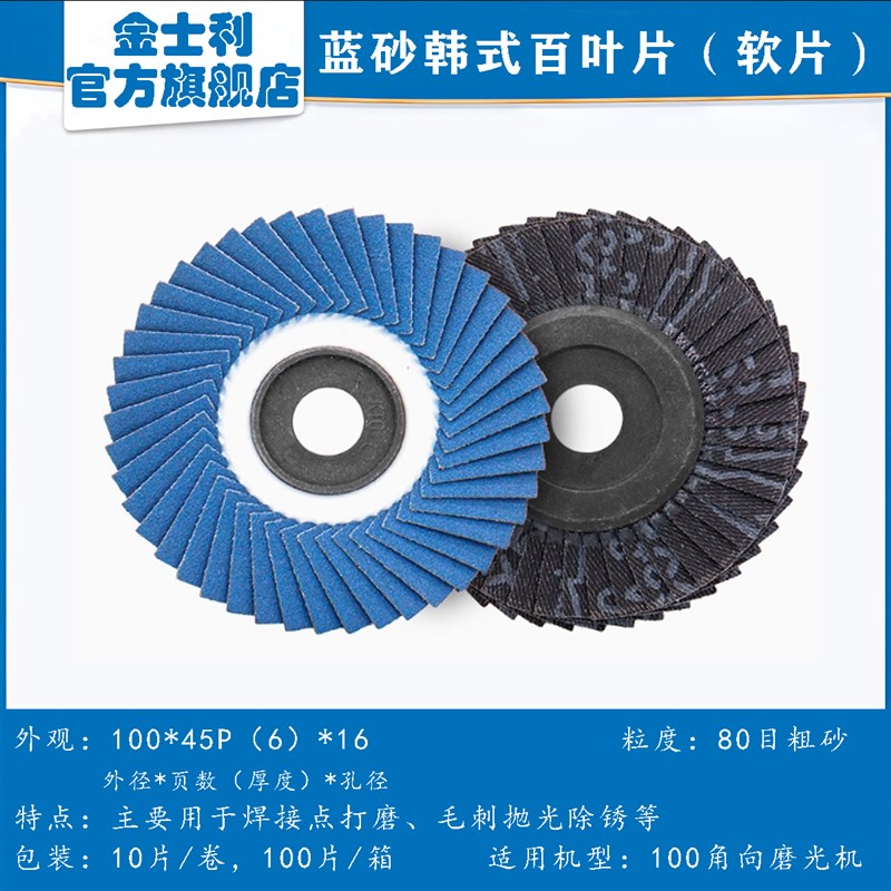 花型叶轮百页轮金属磨光片蓝砂布轮百叶片软N片不锈钢打磨片抛光
