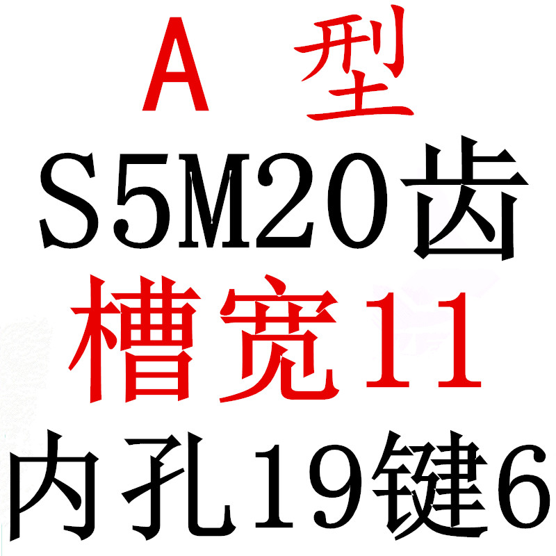 S5M20齿 两面平同步轮 槽宽11 AF型 同步皮带L轮齿轮铝20S5M100-A