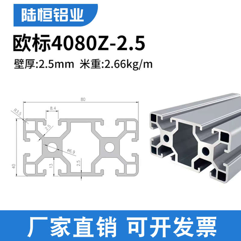工业铝合金型材f欧标4080L铝型材 40*80设备铝型材 框架护栏铝型