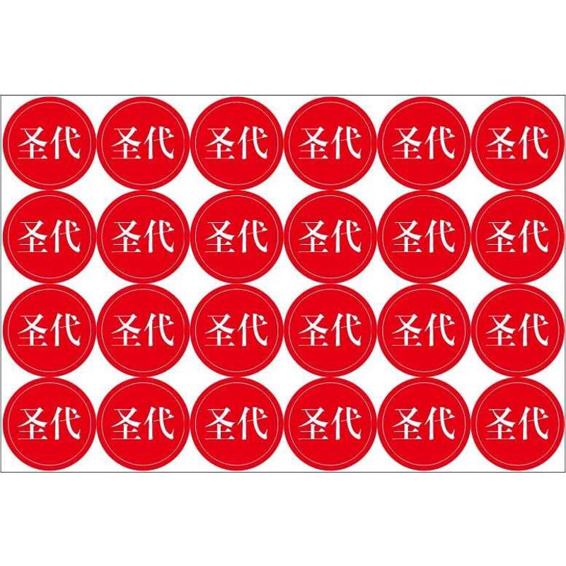 餐厅用先用h贴纸库房提醒不干胶标贴