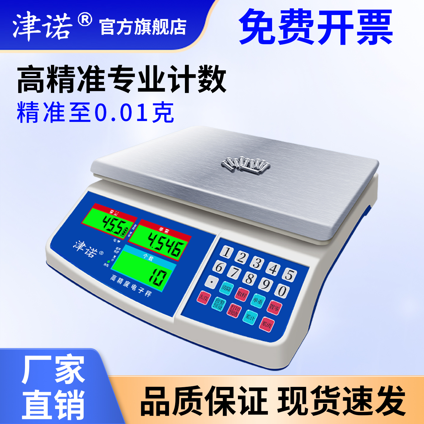 高精度计数电子秤0.01g精准克秤精密计重电子称商用工业计数称