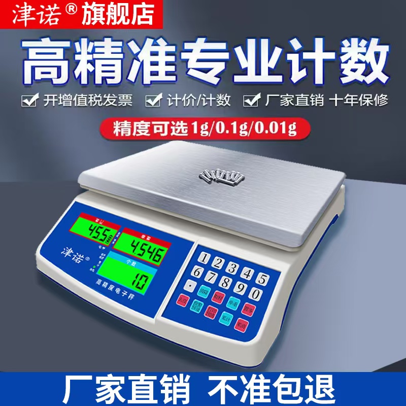 电子秤0.01精准计数秤30kg高精度克称0.1g精密电子称商用工业台秤