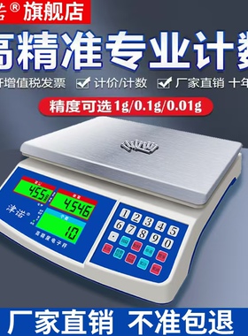 电子秤0.01精准计数秤30kg高精度克称0.1g精密电子称商用工业台秤