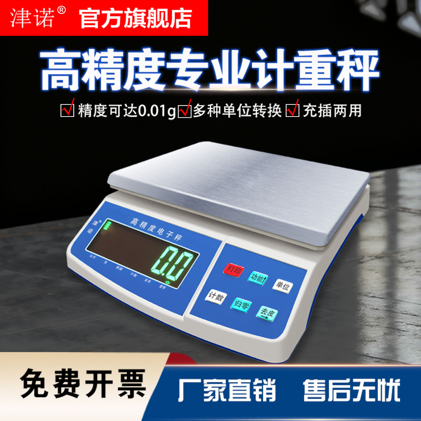 高精度电子秤克秤中药称0.01g台秤精密商用台秤30公斤工业计重称