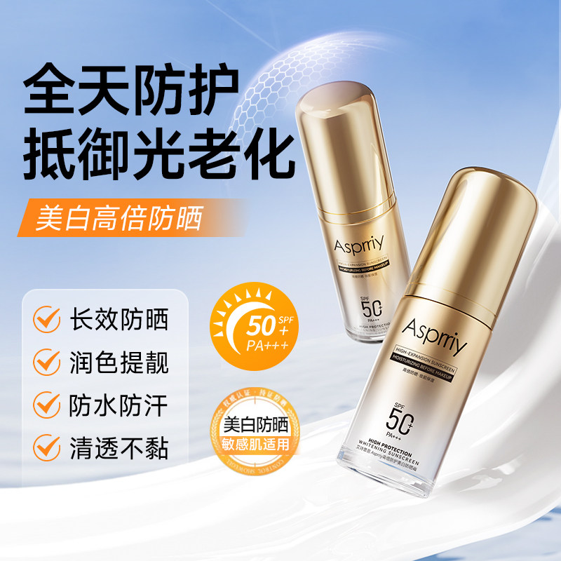 Asprriy高倍防护美白防晒霜防水防汗提亮肤色不油腻清透防晒乳霜