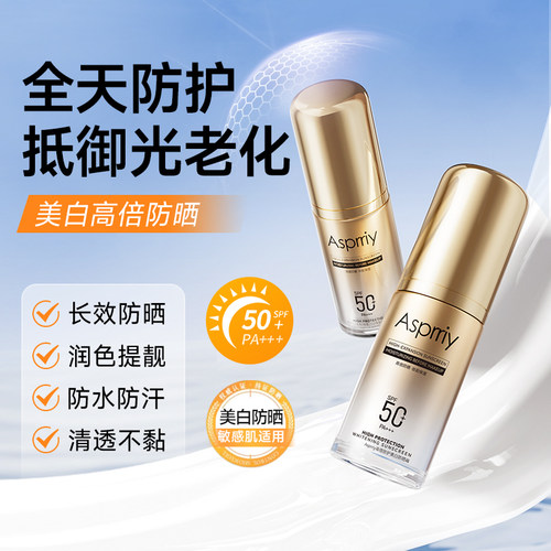 Asprriy高倍防护防晒霜美白防水防汗提亮肤色不油腻清透防晒乳霜