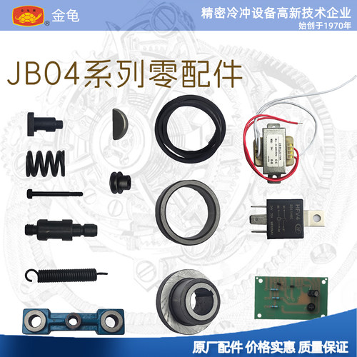 金龟牌压力机冲床配件零件开关