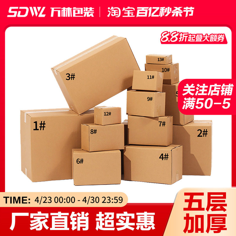 快递纸箱物流包装纸壳箱淘宝发快递打包纸盒搬家特硬加厚批发