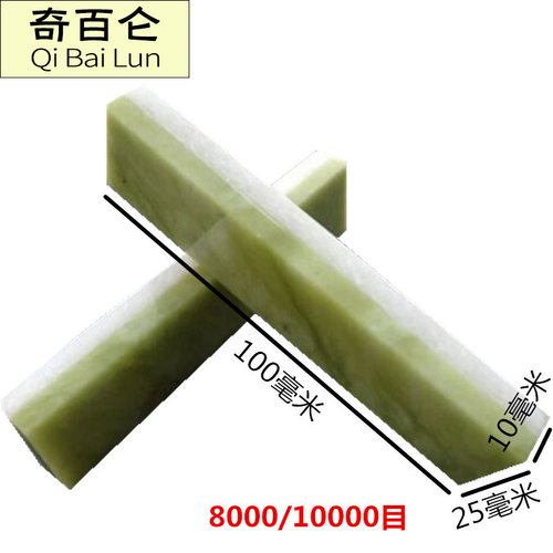 8000目/12000目天然油石磨刀石双面油石双面油石 精磨抛光磨石