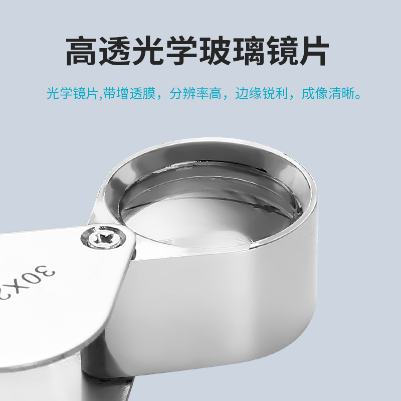 太阳火高清30倍高倍折叠手持式文玩珠宝鉴定放大镜电子维修显微镜