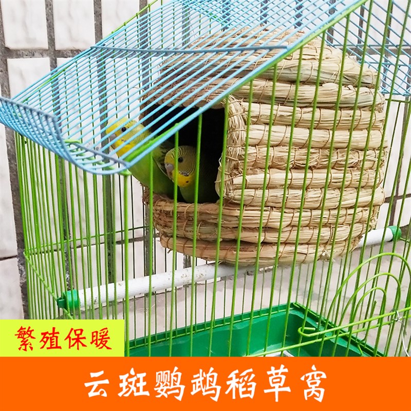 宠物云斑鹦鹉鸟窝鸟巢稻草繁殖产蛋下蛋冬天保暖悬挂式虎皮夏用品