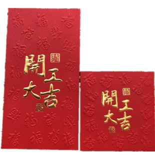 新年春节2021牛年个性创意福字商务公司开工大吉红包袋港版利是封