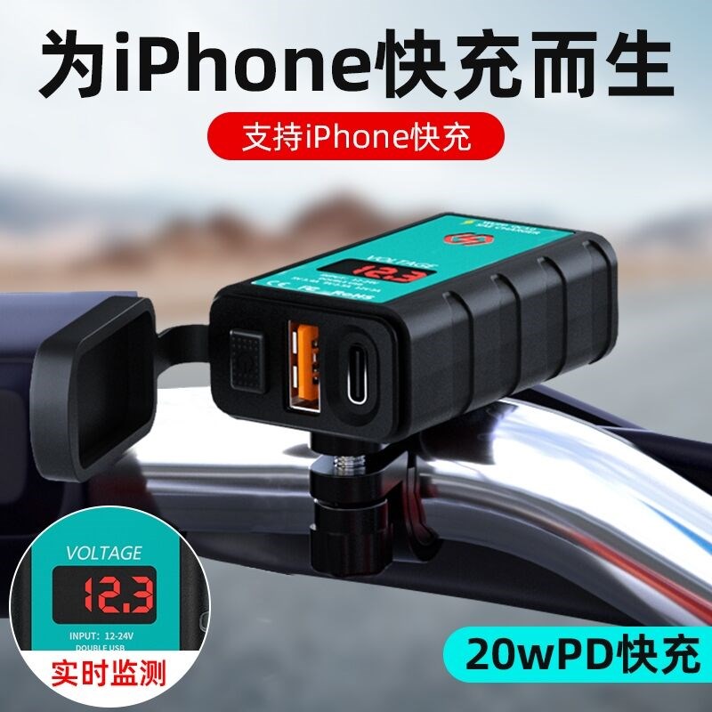 摩托车手机充电器USB快充防水车载改装12v充电口电动车加装快充口
