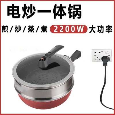 大功率不粘锅 电家用一体炒锅锅炒菜2200w2024新款炒锅一体式电