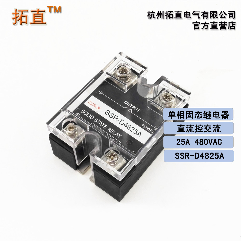 单相固态继电器25A 480VAC SSR-25DA SSR-D4825A直流控交流