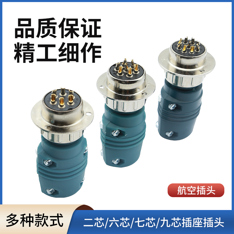 航空插头插座公母对接防爆工业级对接头2/6/7/89孔芯电缆航连接器