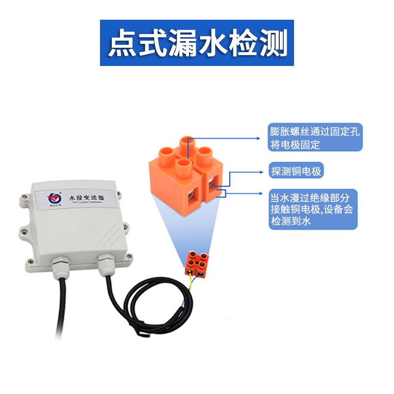 水浸传感器漏水检测仪变送探测器485/开关量漏水绳4G远程报警器