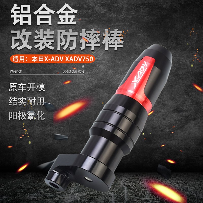 适用本田X-ADV XADV750 17-22年改装排气管防摔棒防摔球杆配件
