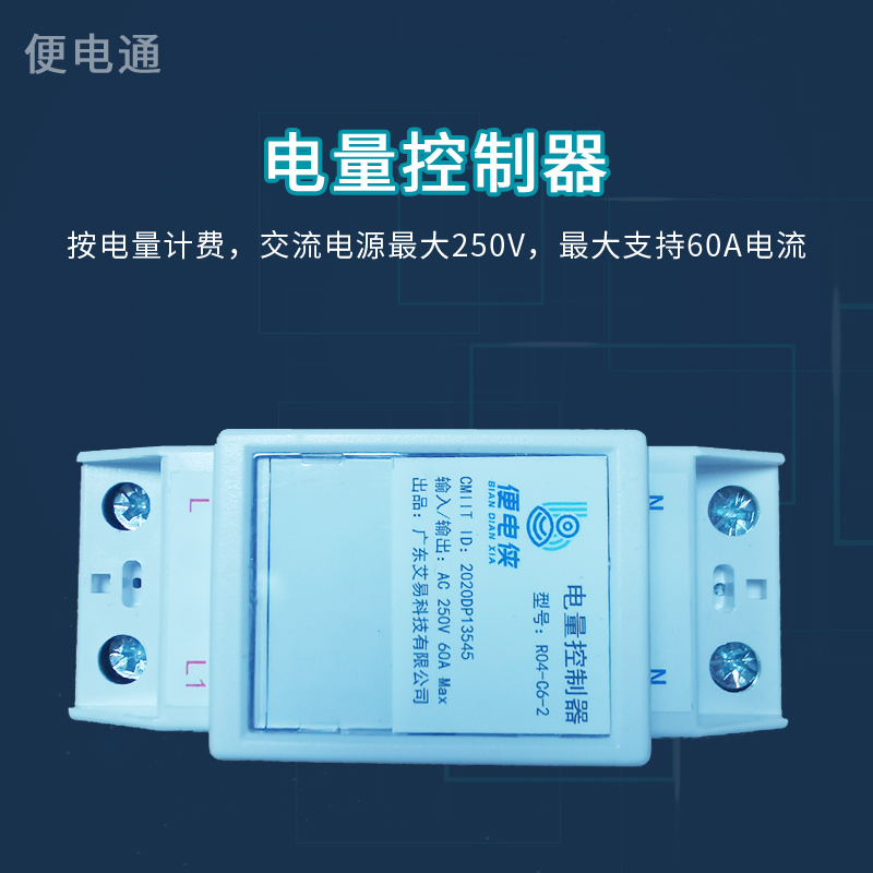 预付费出租房智能电表扫码付费充值大电量计费控制器电动车充电桩