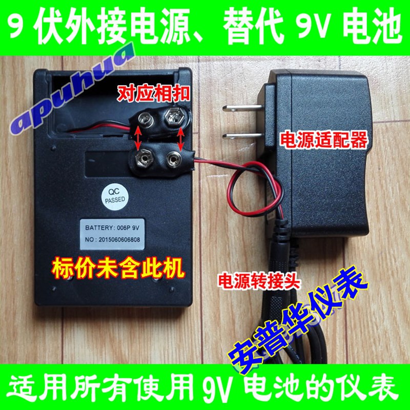 9V电源适配器代替9V6F22电池适用所有使用9伏电池的电子产品