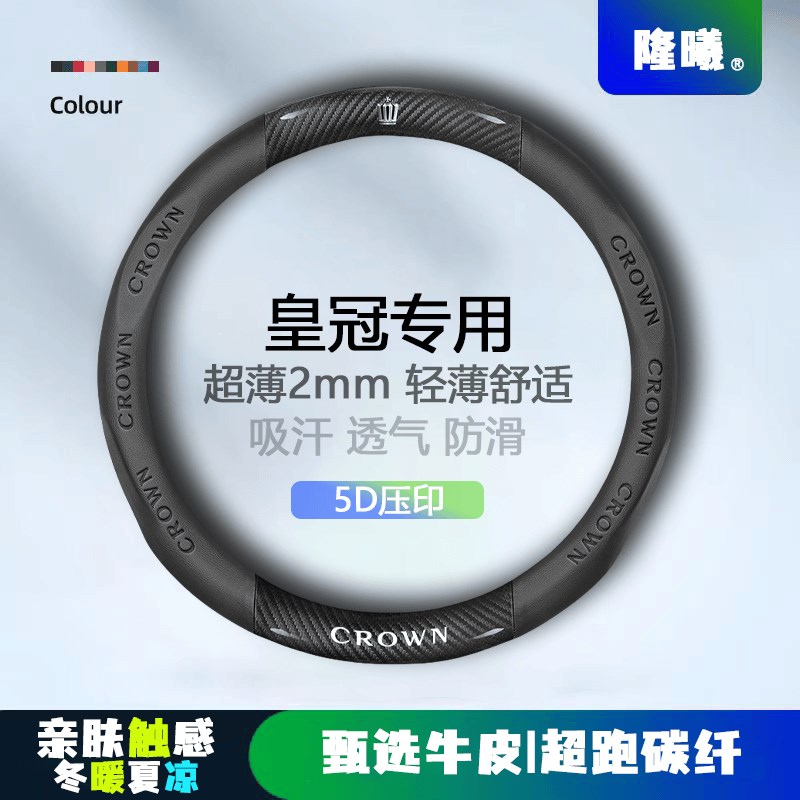 适用于丰田皇冠陆放12代13代14代5D压印方向盘套超薄汽车把套